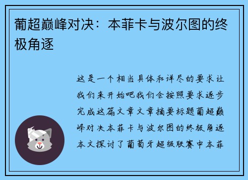 葡超巅峰对决：本菲卡与波尔图的终极角逐